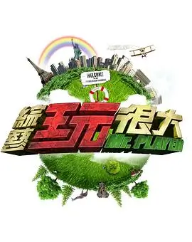 荒野搭子 户外旅行综艺全集
